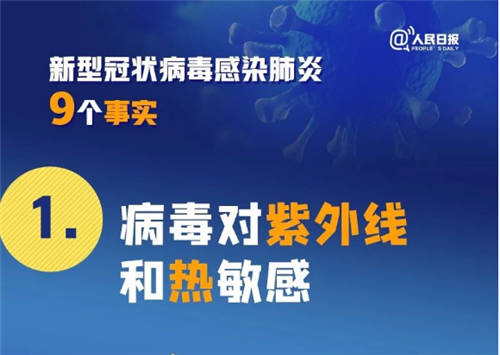 關(guān)于新冠病毒肺炎的9個(gè)事實(shí)，你一定要知道！